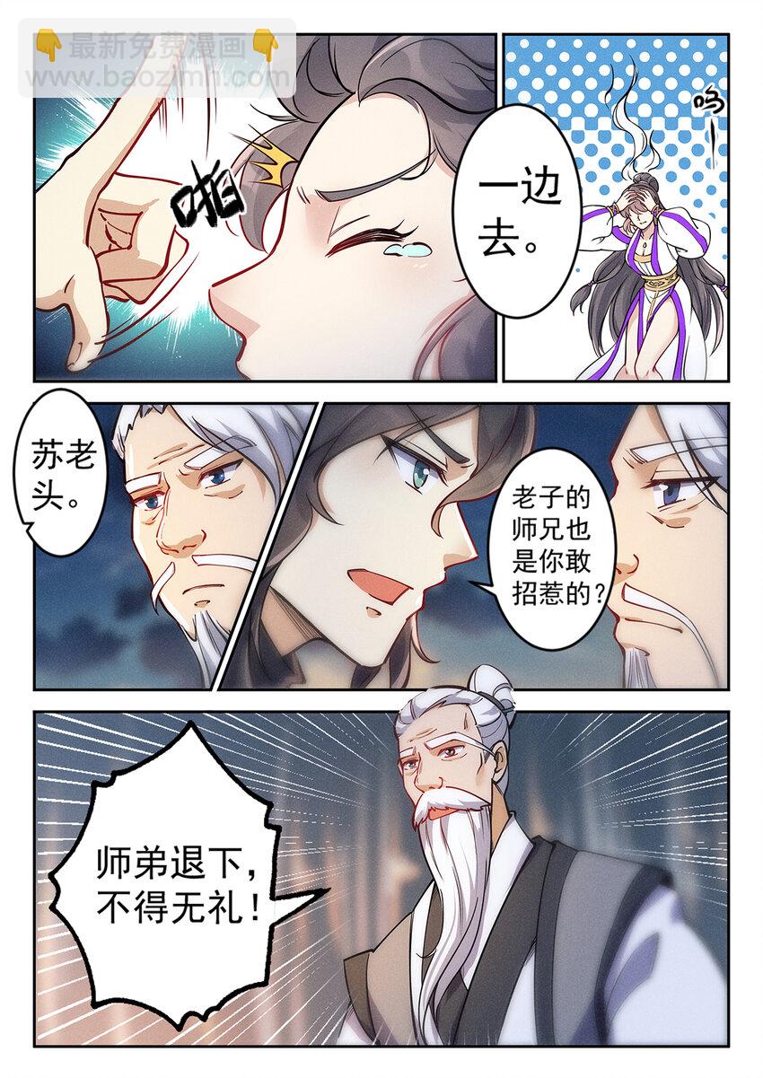 《飞升从养个仙子开始》024 一波未平一波又起 第9页