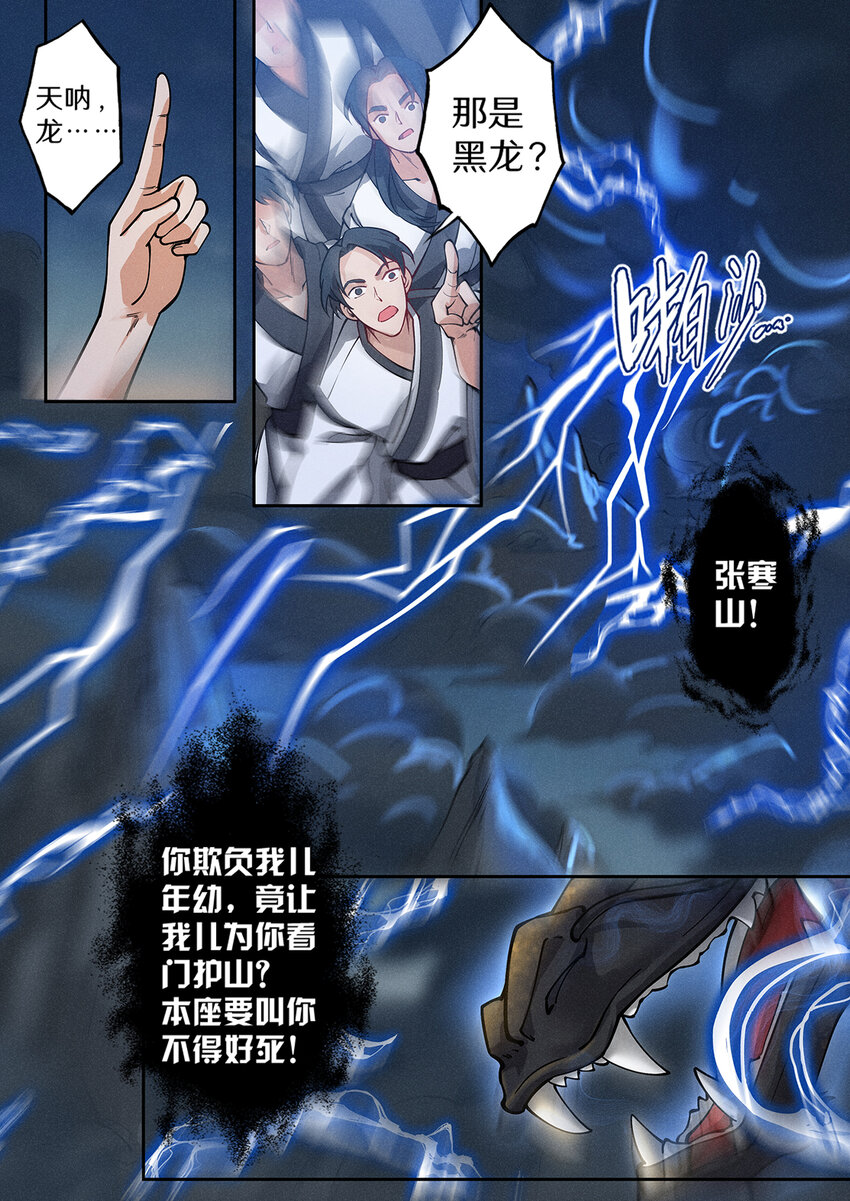 《飞升从养个仙子开始》025 黑龙压城危机发 第2页