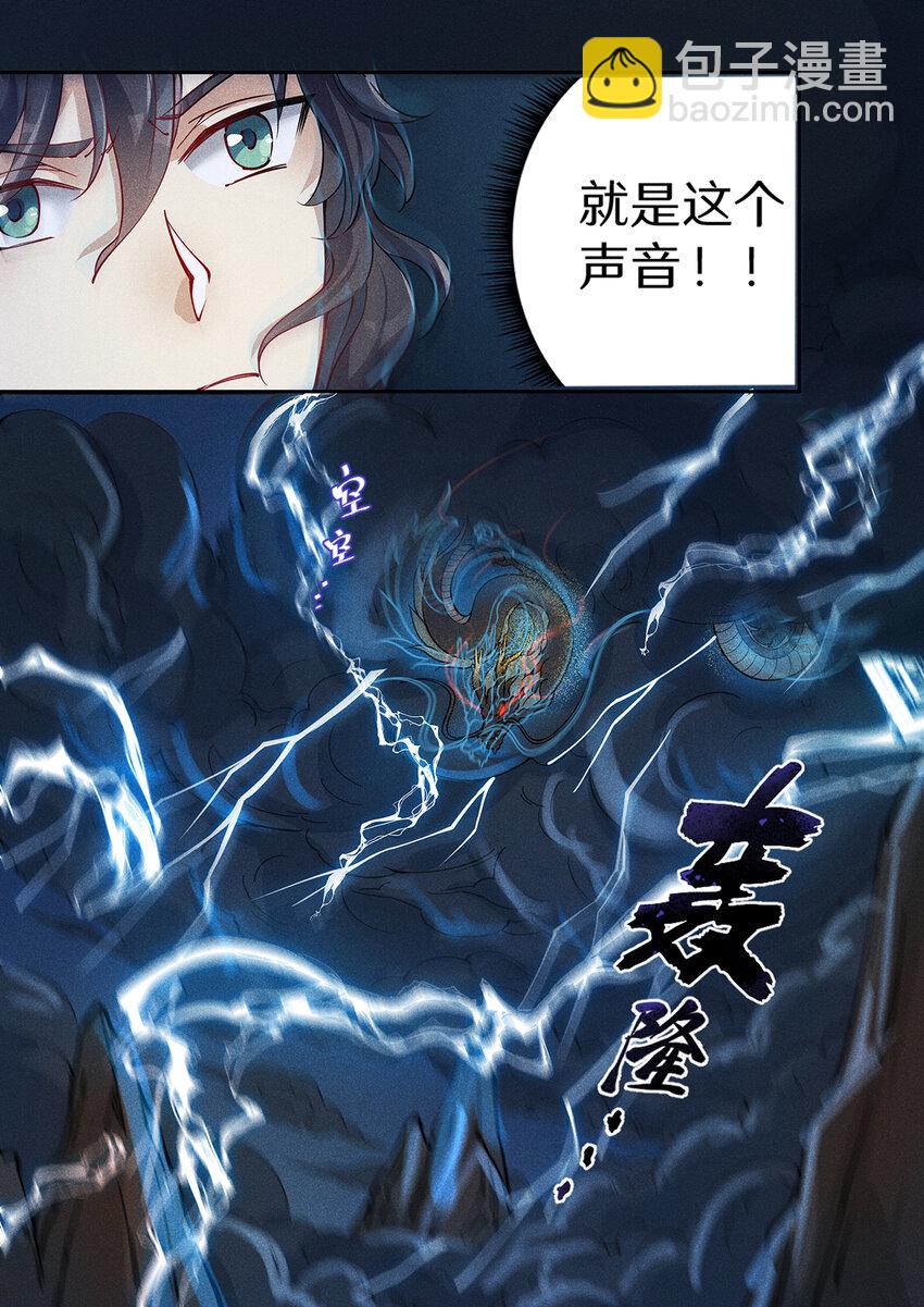 《飞升从养个仙子开始》025 黑龙压城危机发 第3页