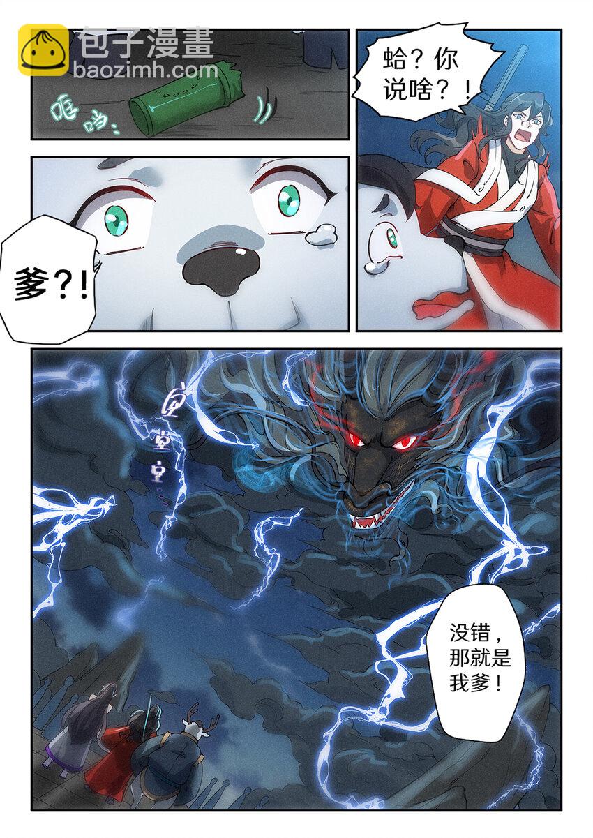 《飞升从养个仙子开始》025 黑龙压城危机发 第5页