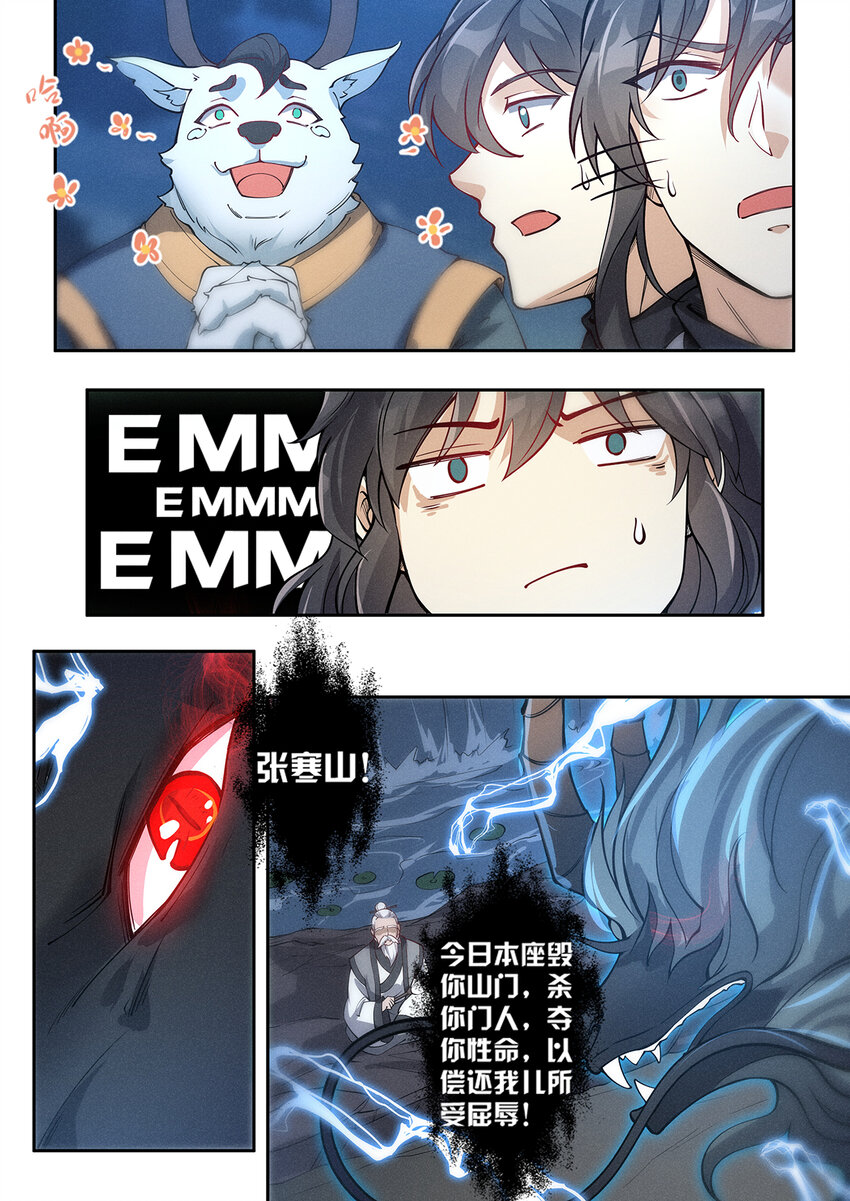 《飞升从养个仙子开始》025 黑龙压城危机发 第6页