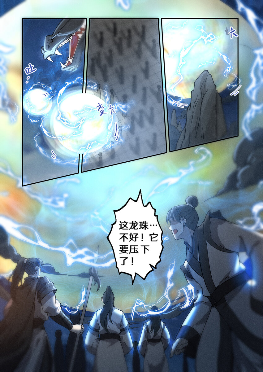 《飞升从养个仙子开始》025 黑龙压城危机发 第7页