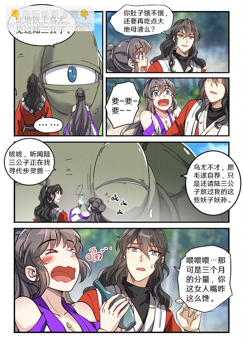 《飞升从养个仙子开始》028 出门坐骑绿毛龟？ 第11页