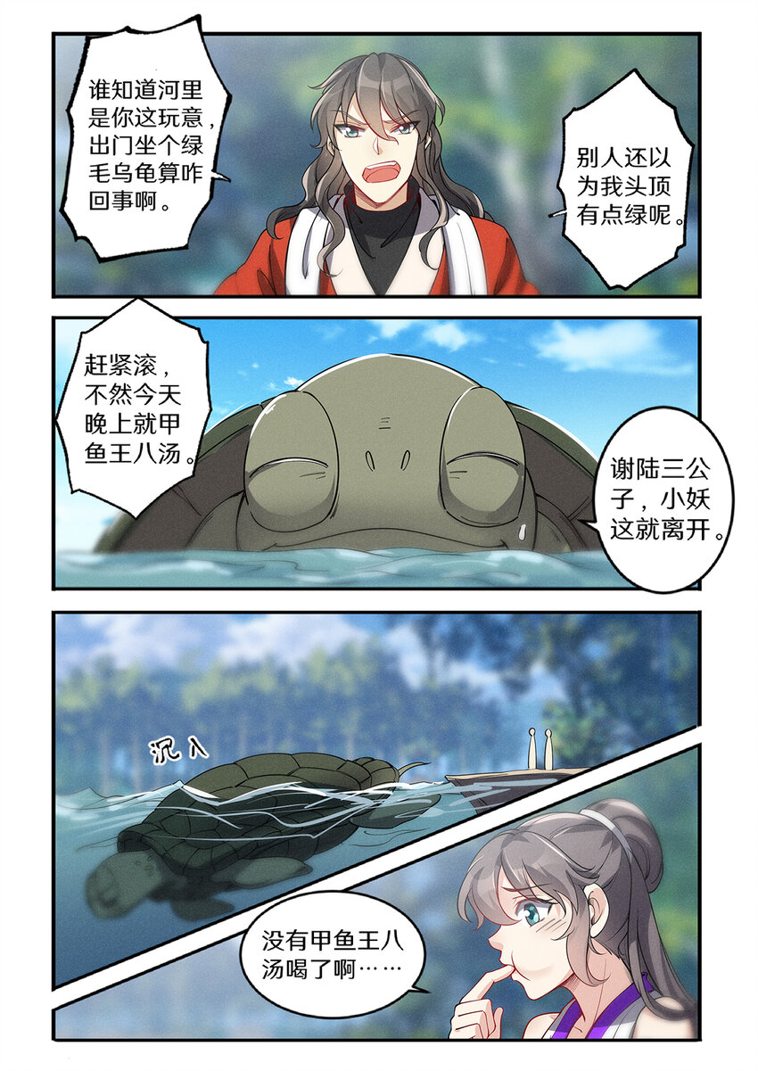 《飞升从养个仙子开始》028 出门坐骑绿毛龟？ 第13页