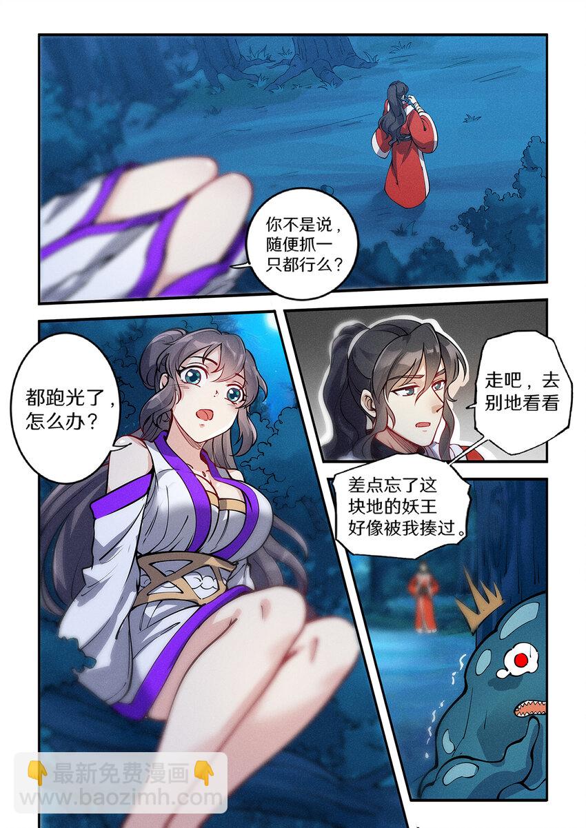 《飞升从养个仙子开始》028 出门坐骑绿毛龟？ 第3页