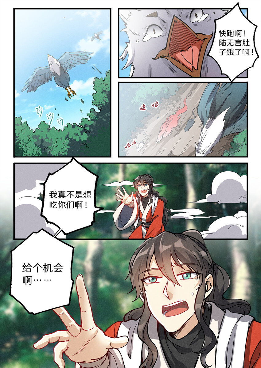《飞升从养个仙子开始》028 出门坐骑绿毛龟？ 第4页