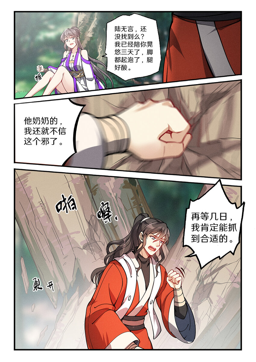 《飞升从养个仙子开始》028 出门坐骑绿毛龟？ 第5页