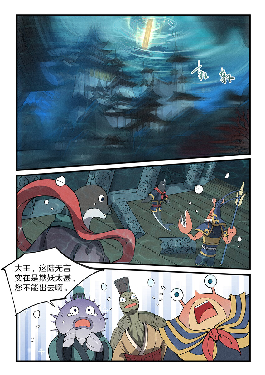 《飞升从养个仙子开始》028 出门坐骑绿毛龟？ 第8页