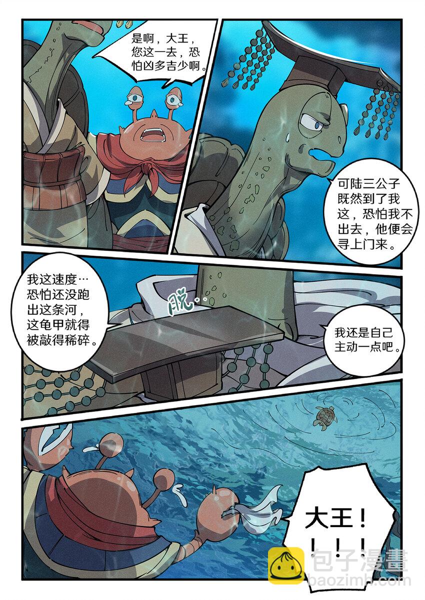 《飞升从养个仙子开始》028 出门坐骑绿毛龟？ 第9页