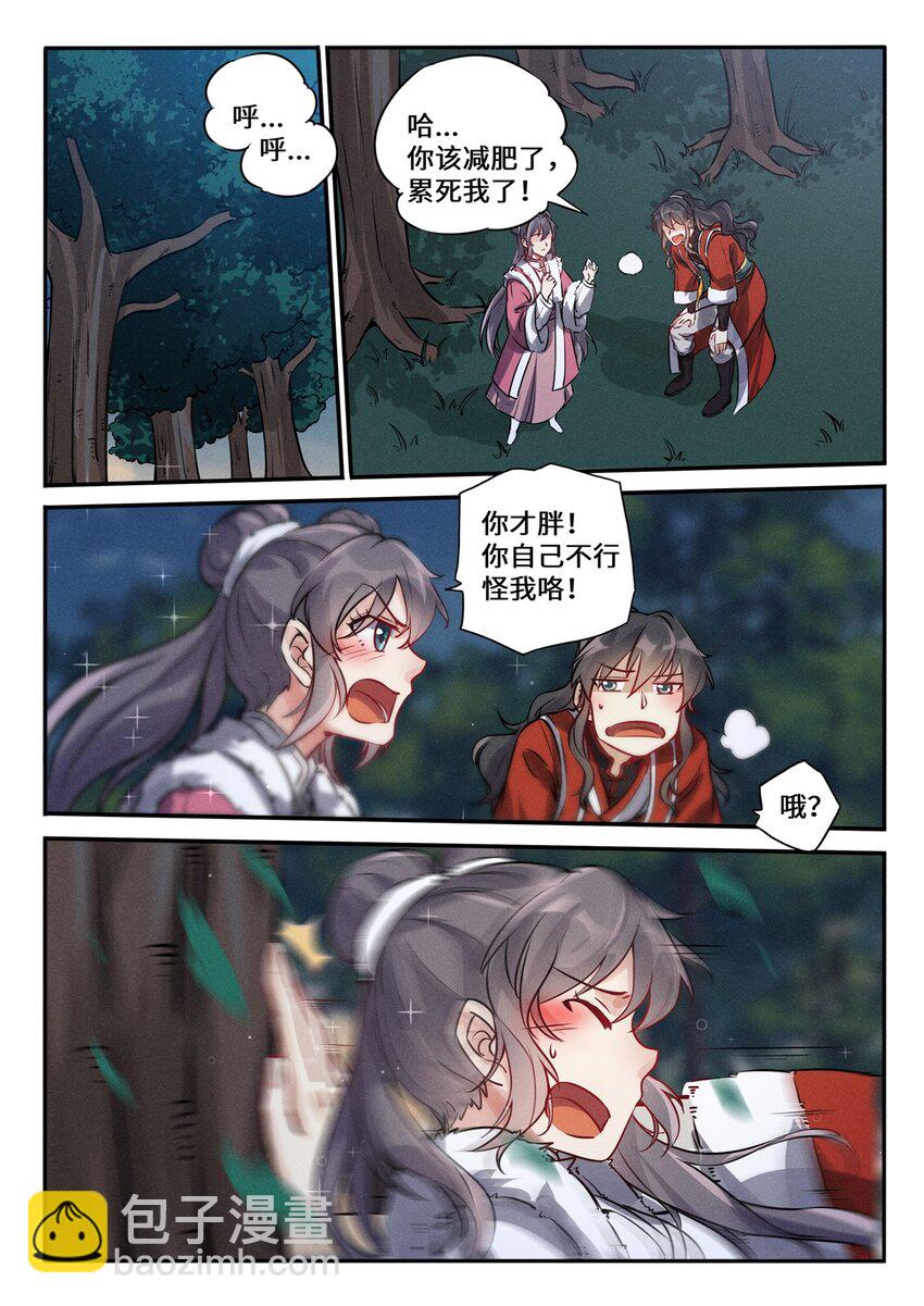 《飞升从养个仙子开始》特别篇 虽迟但到的元旦快乐 第10页