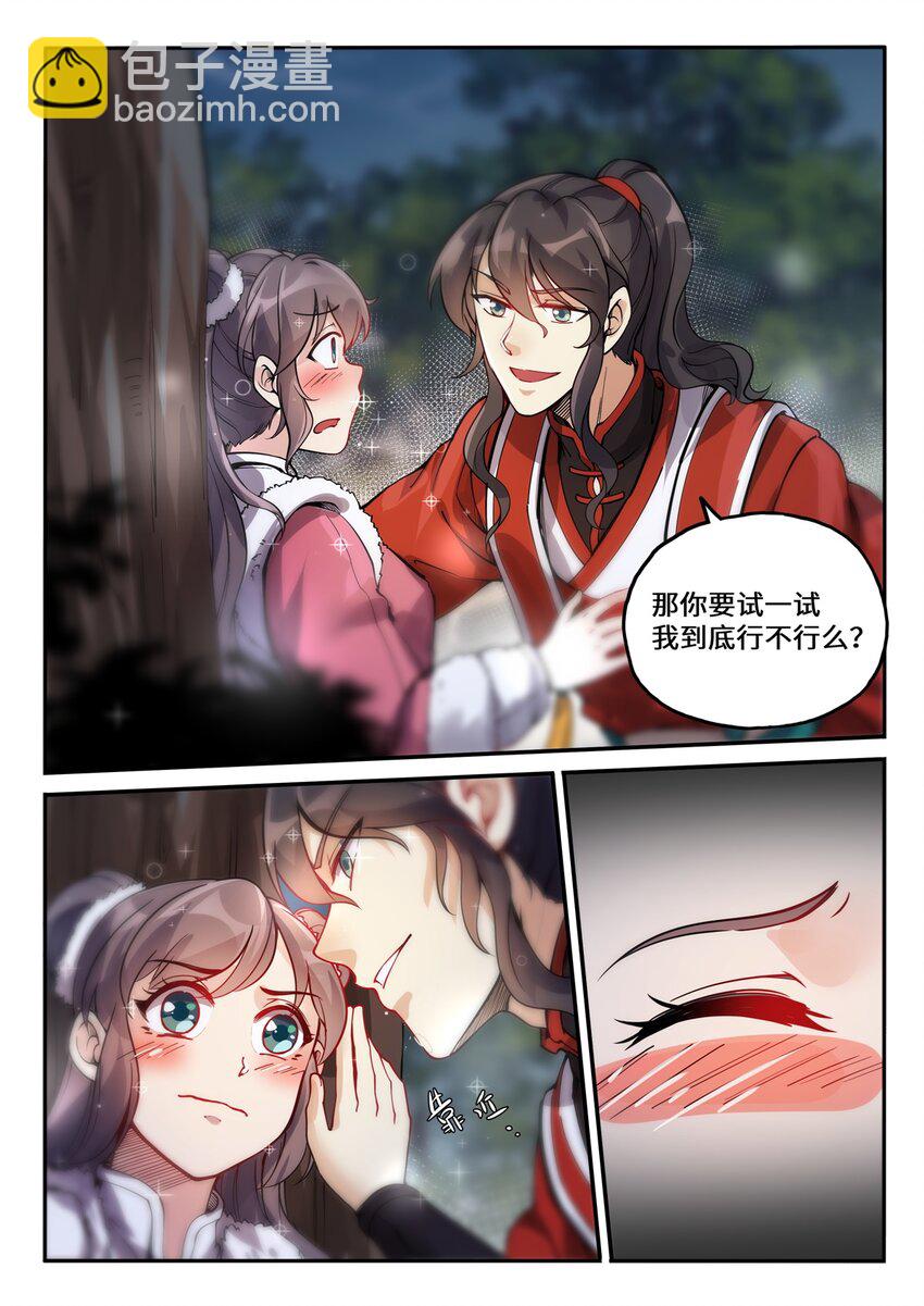 《飞升从养个仙子开始》特别篇 虽迟但到的元旦快乐 第11页