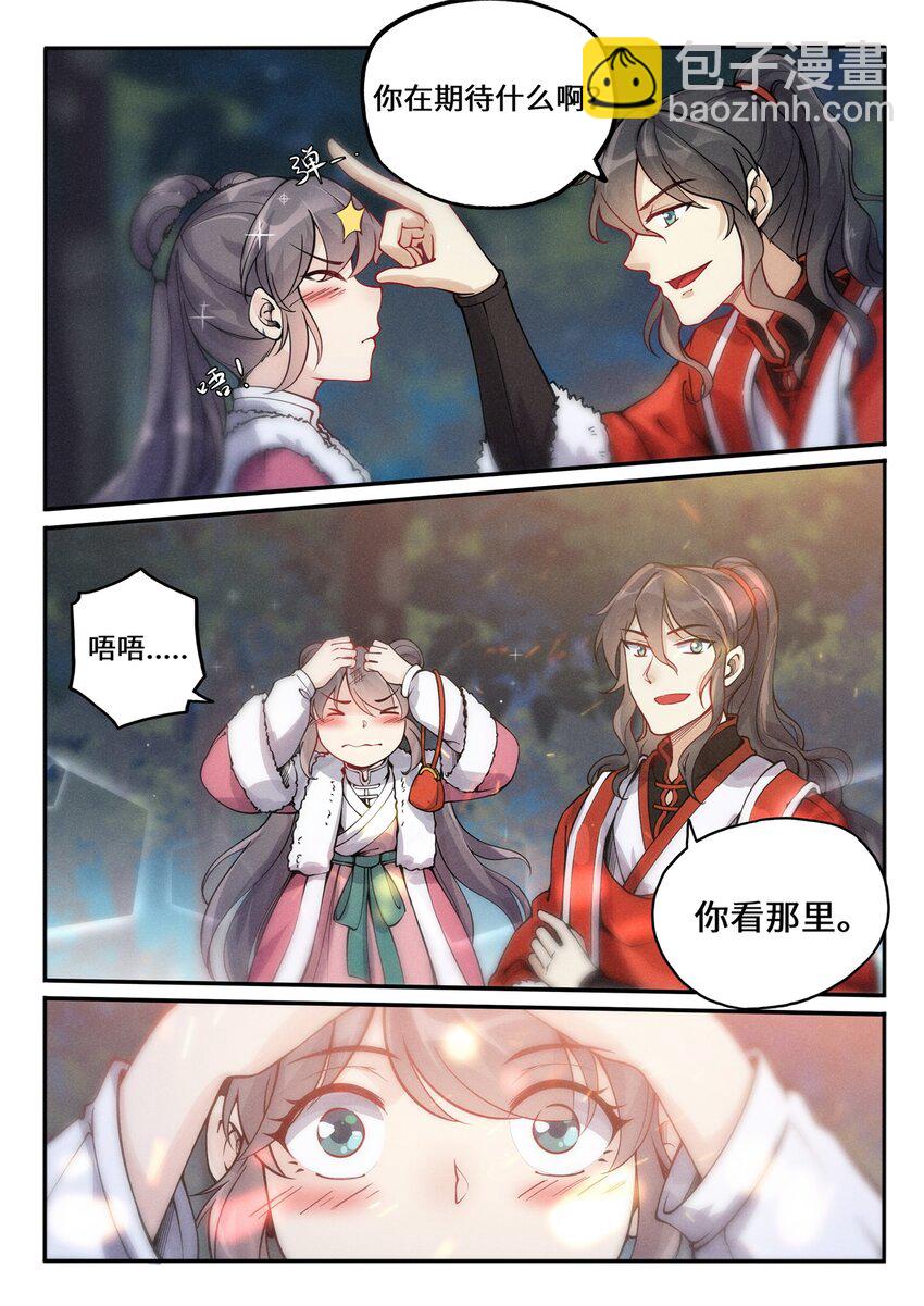 《飞升从养个仙子开始》特别篇 虽迟但到的元旦快乐 第12页