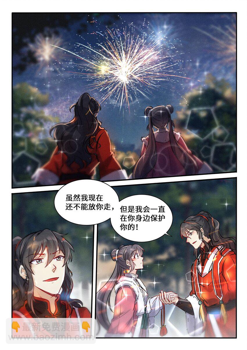 《飞升从养个仙子开始》特别篇 虽迟但到的元旦快乐 第13页