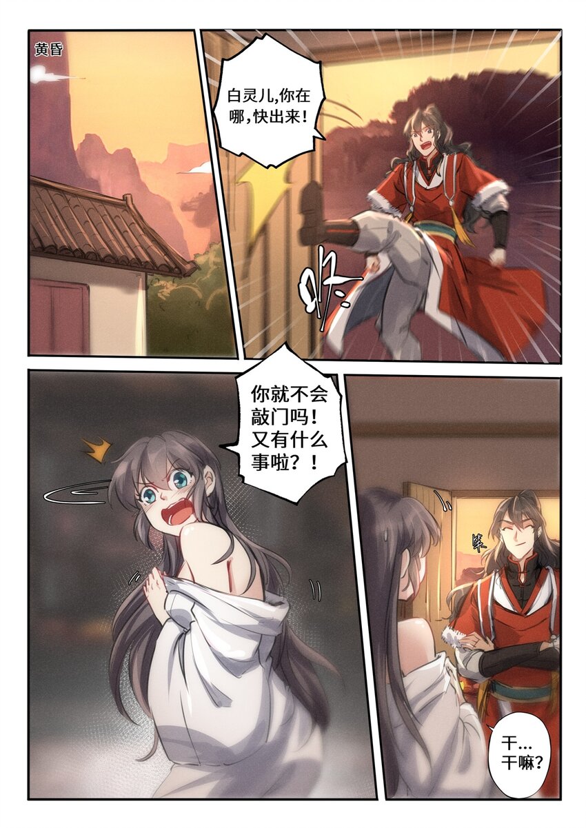 《飞升从养个仙子开始》特别篇 虽迟但到的元旦快乐 第2页