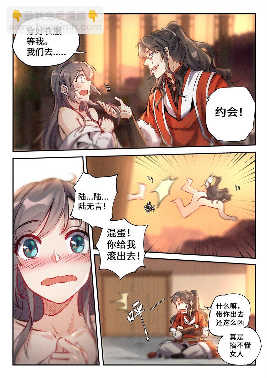 《飞升从养个仙子开始》特别篇 虽迟但到的元旦快乐 第3页