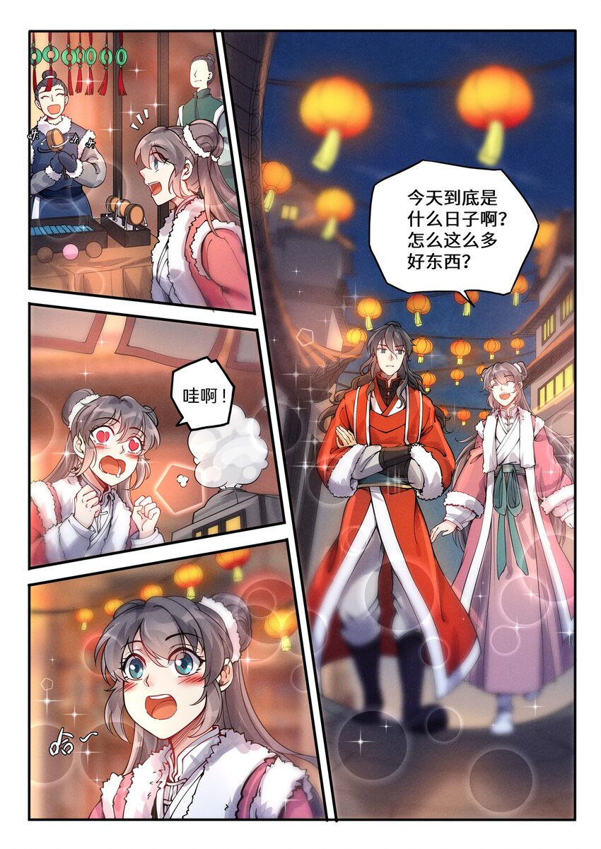 《飞升从养个仙子开始》特别篇 虽迟但到的元旦快乐 第6页