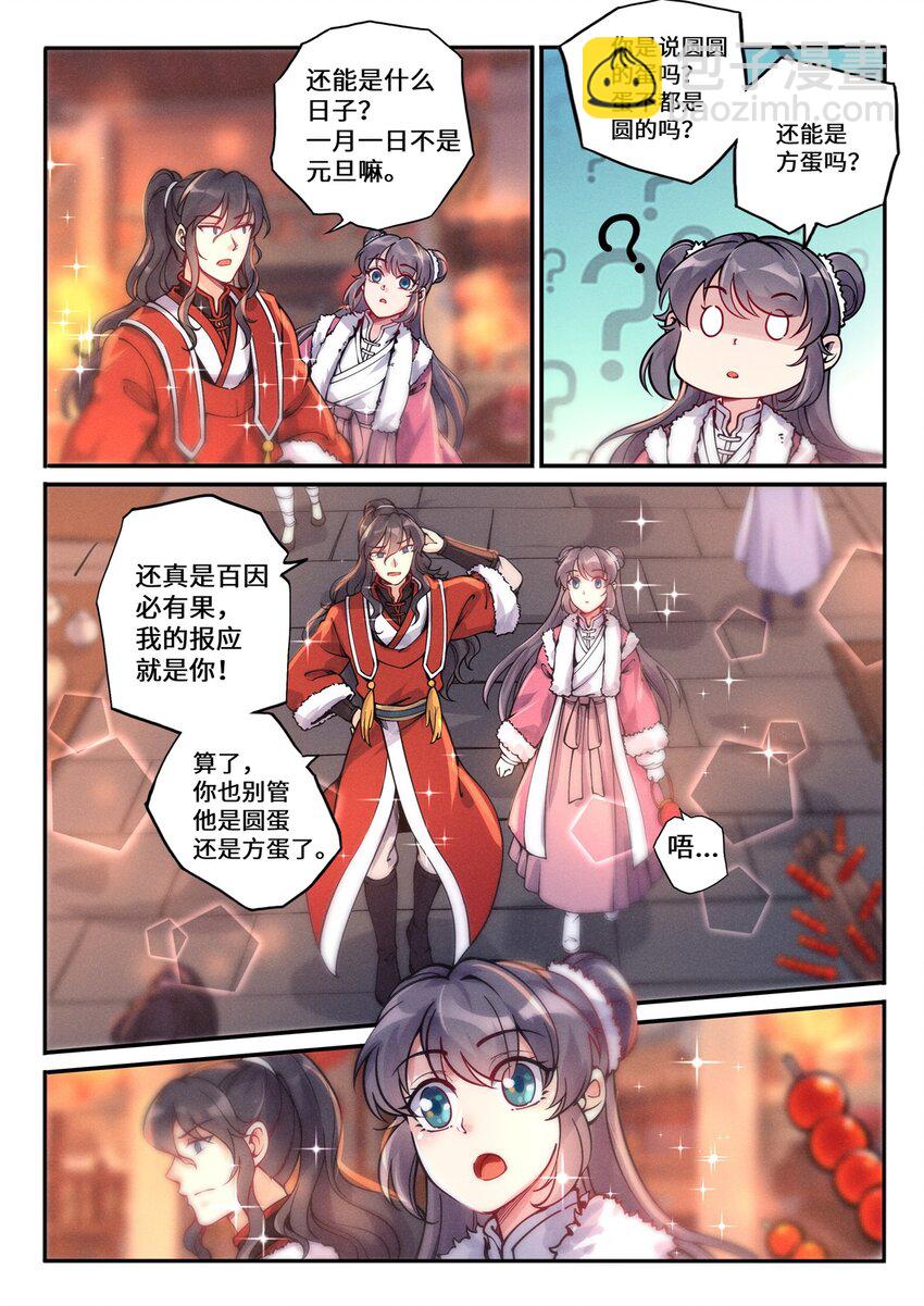 《飞升从养个仙子开始》特别篇 虽迟但到的元旦快乐 第7页