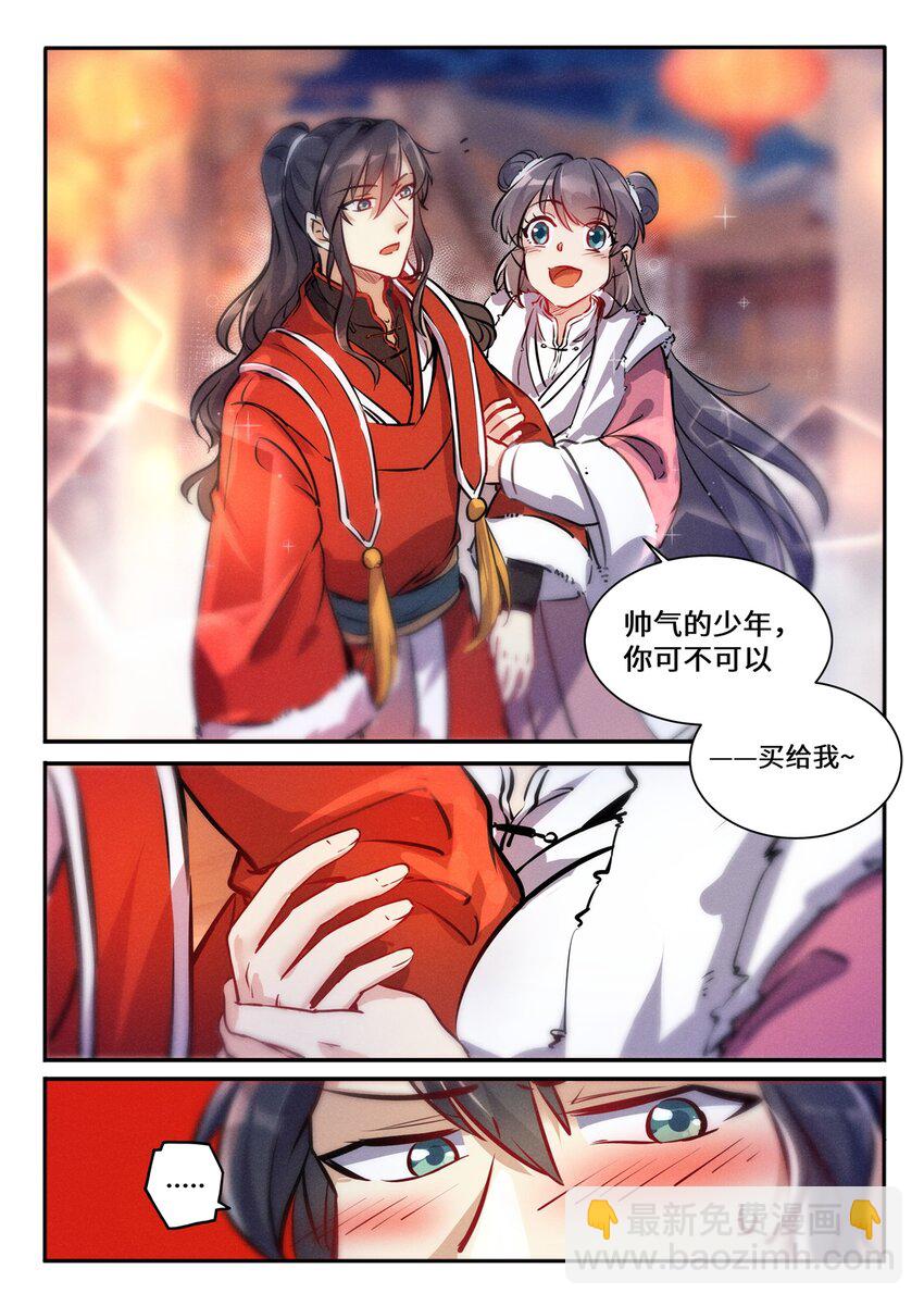 《飞升从养个仙子开始》特别篇 虽迟但到的元旦快乐 第8页