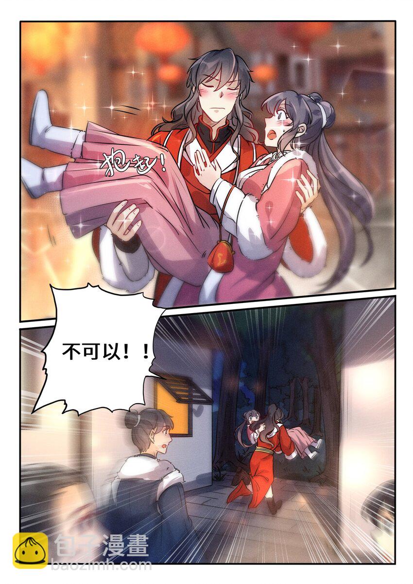 《飞升从养个仙子开始》特别篇 虽迟但到的元旦快乐 第9页