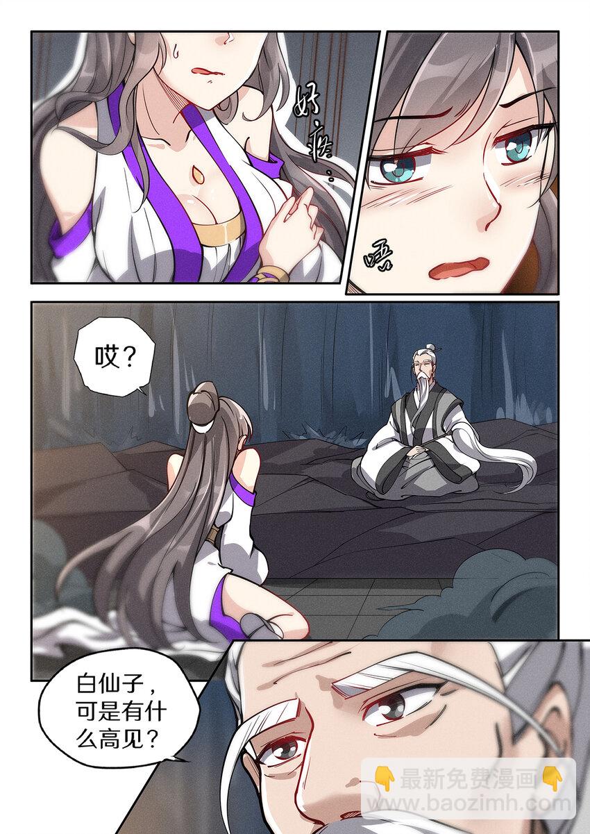 《飞升从养个仙子开始》026 仙子不知凡间难 第11页