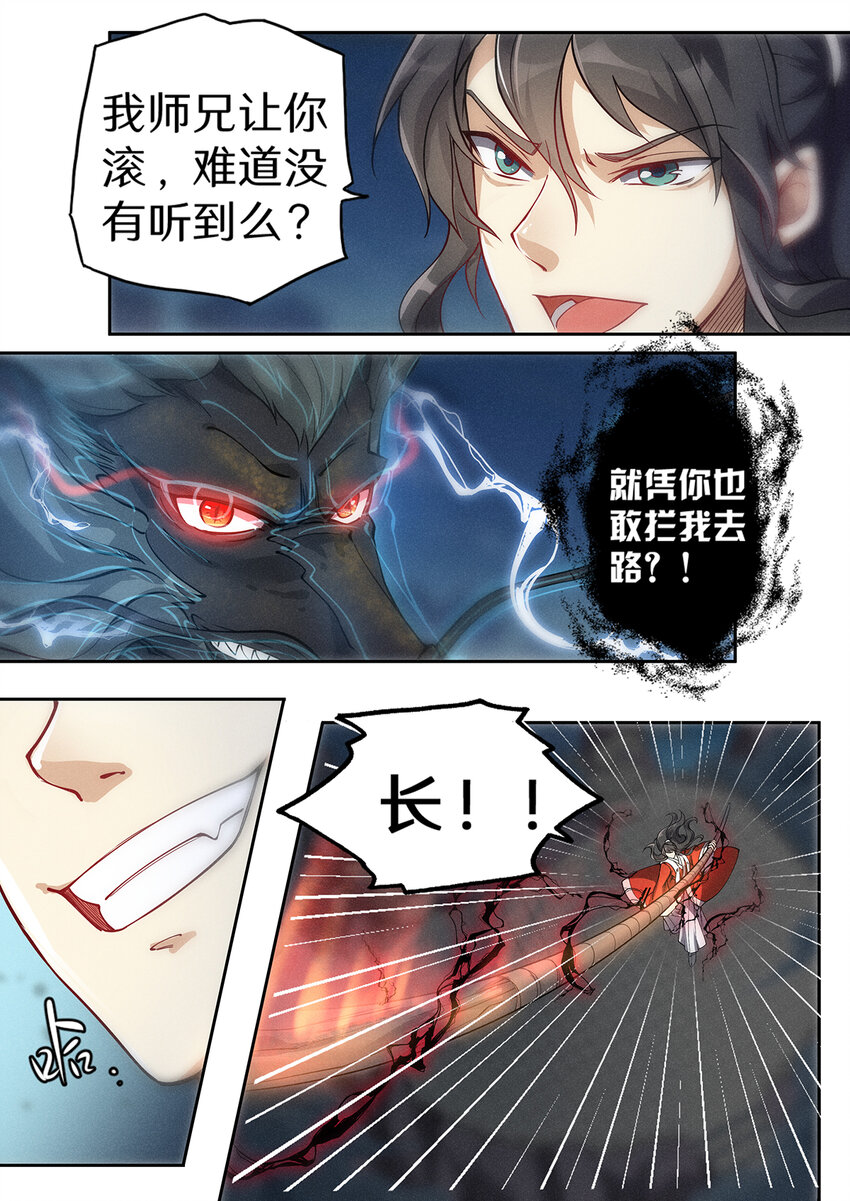 《飞升从养个仙子开始》026 仙子不知凡间难 第4页