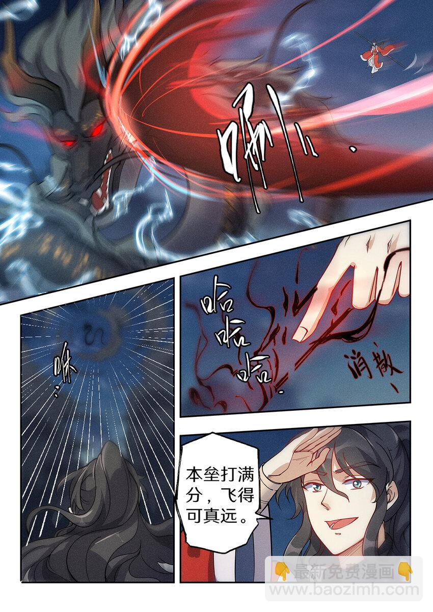 《飞升从养个仙子开始》026 仙子不知凡间难 第5页