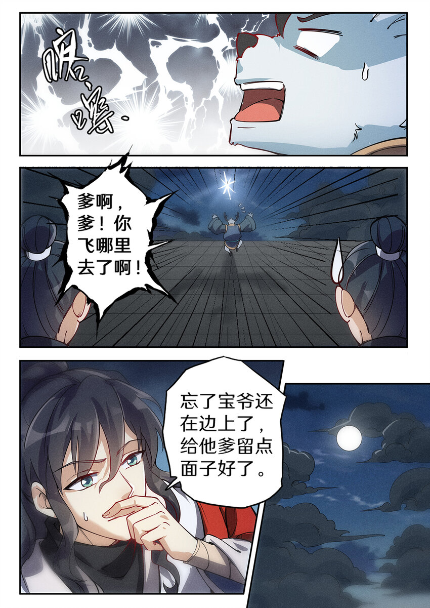 《飞升从养个仙子开始》026 仙子不知凡间难 第6页