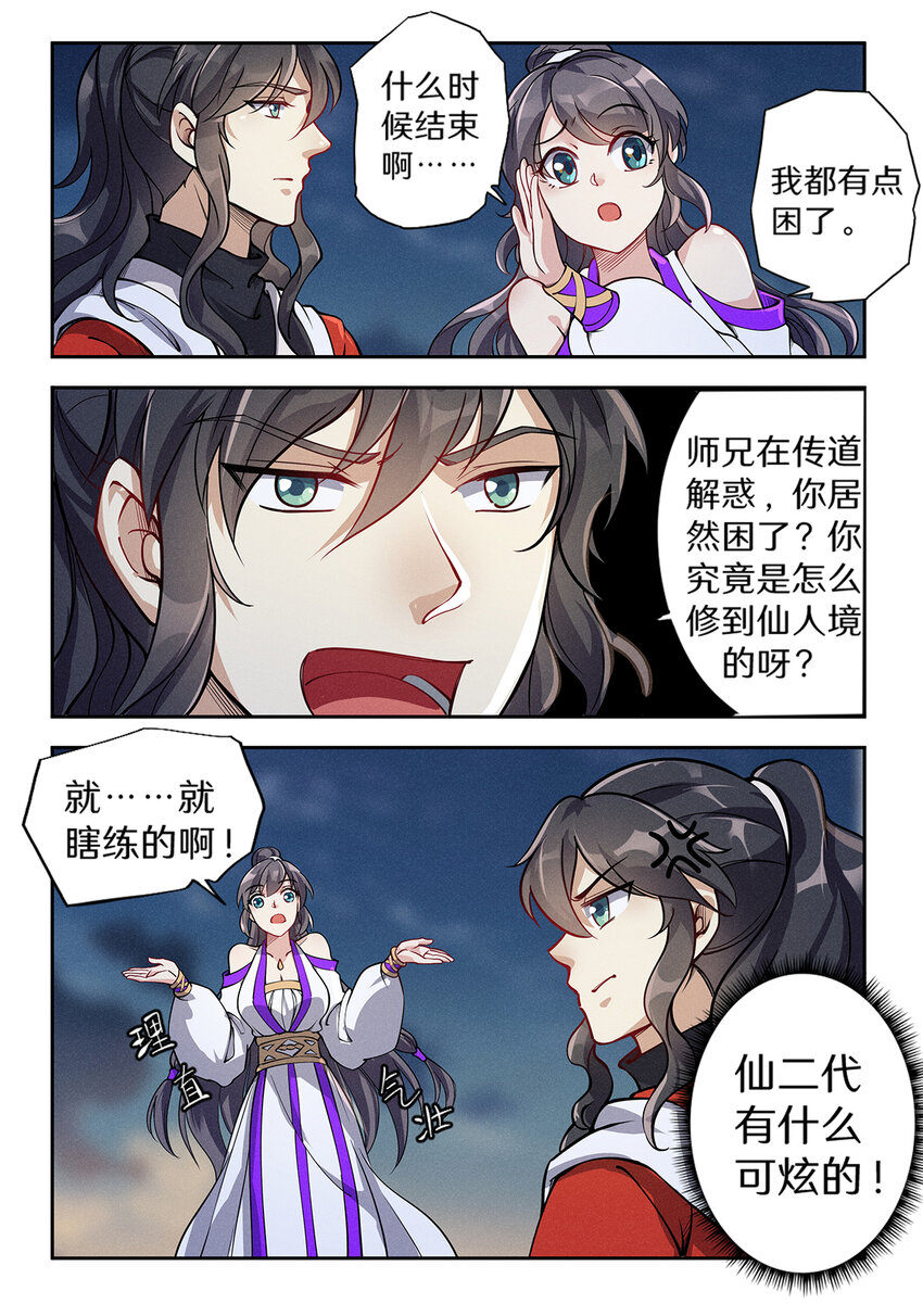 《飞升从养个仙子开始》026 仙子不知凡间难 第8页