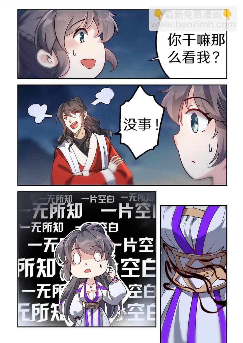 《飞升从养个仙子开始》026 仙子不知凡间难 第9页