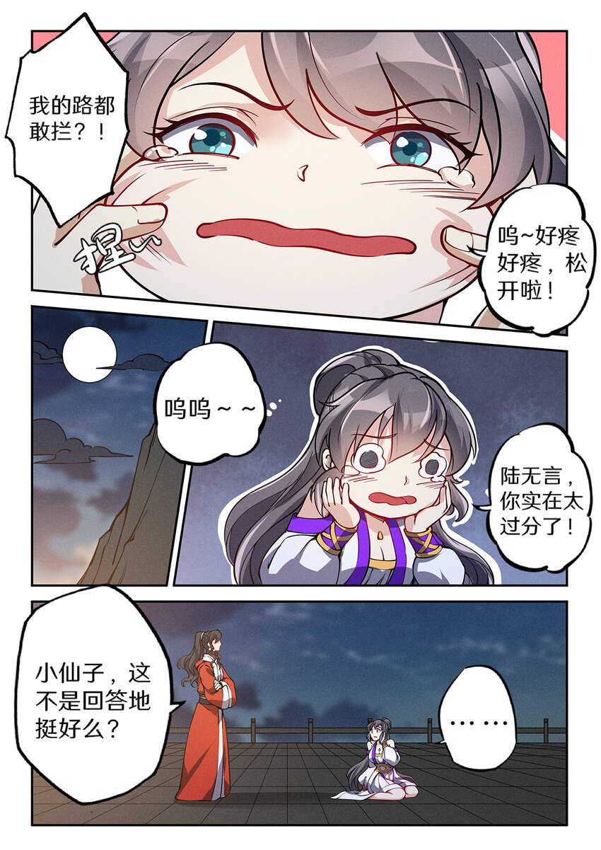 《飞升从养个仙子开始》027 大智若愚白仙子 第10页