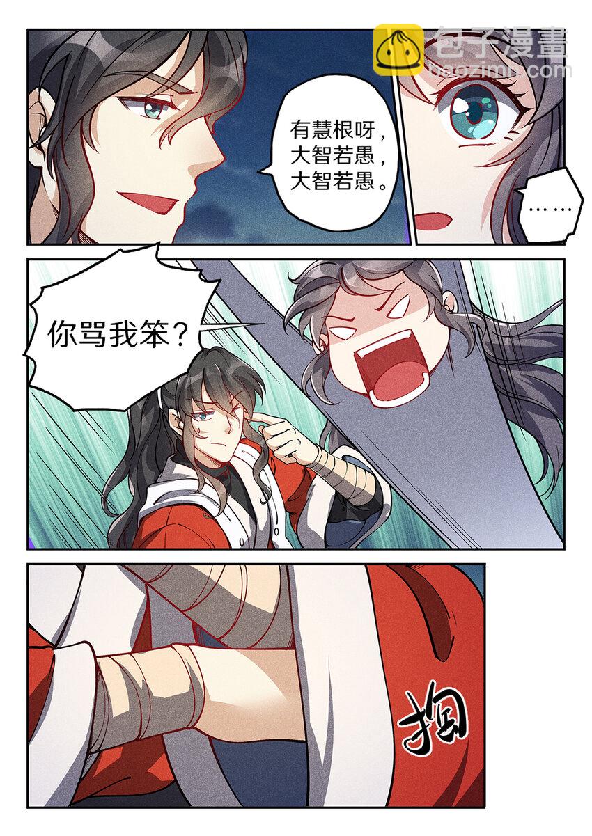 《飞升从养个仙子开始》027 大智若愚白仙子 第11页