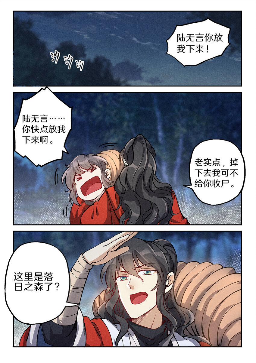 《飞升从养个仙子开始》027 大智若愚白仙子 第13页
