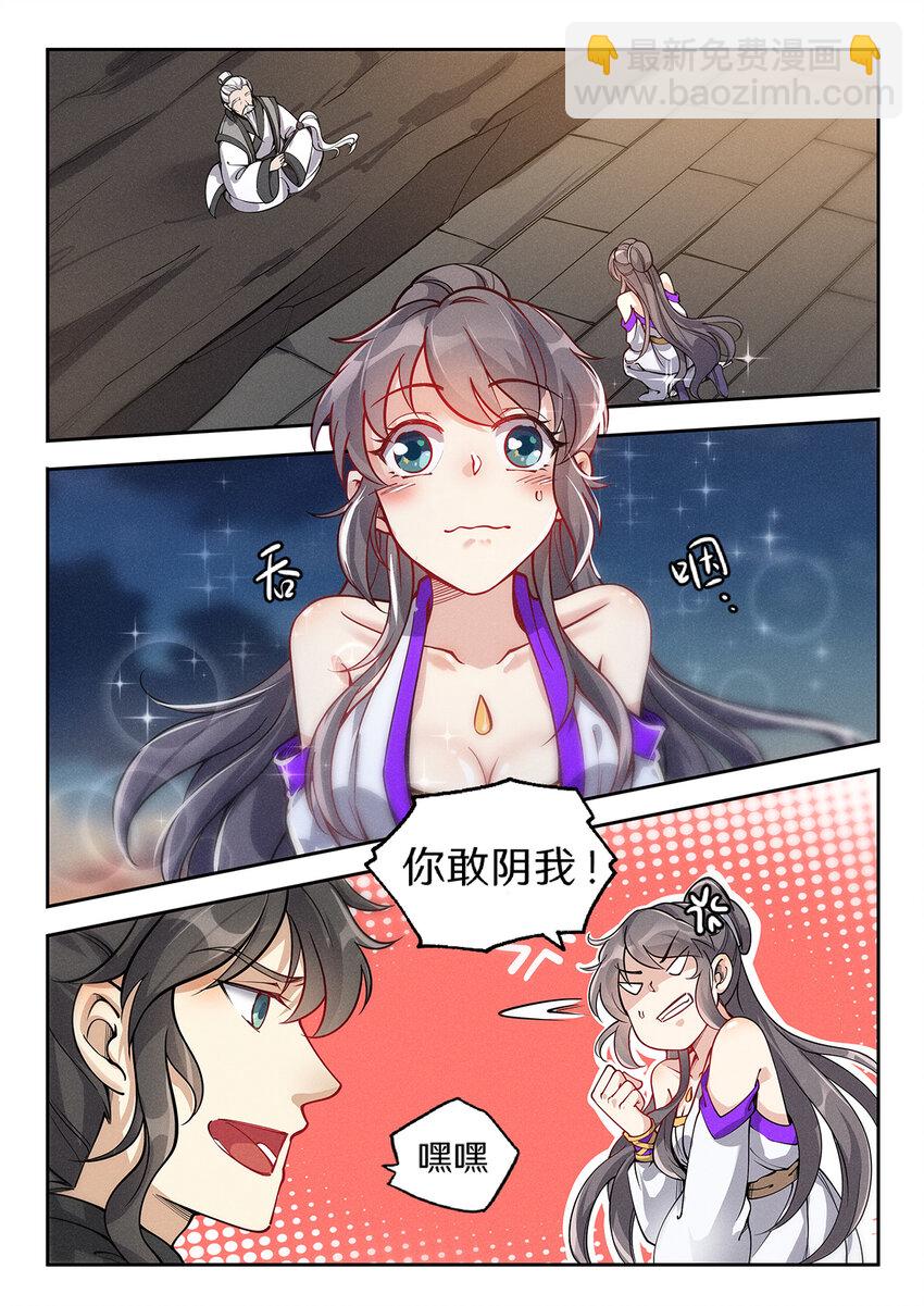 《飞升从养个仙子开始》027 大智若愚白仙子 第2页