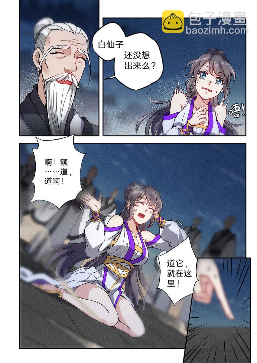 《飞升从养个仙子开始》027 大智若愚白仙子 第3页