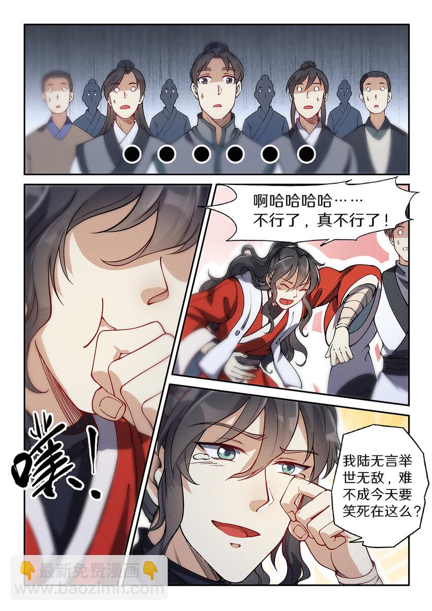 《飞升从养个仙子开始》027 大智若愚白仙子 第4页