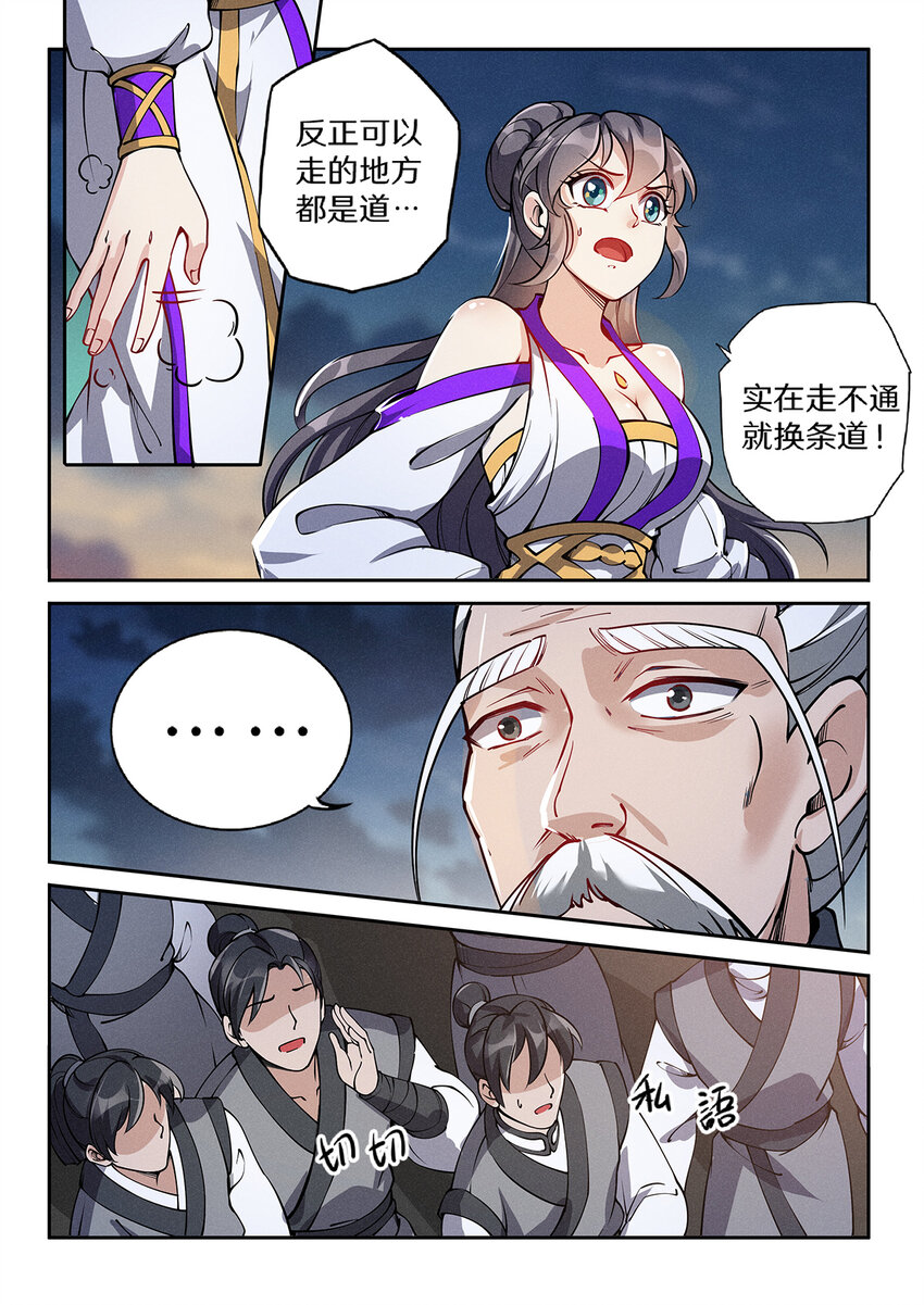 《飞升从养个仙子开始》027 大智若愚白仙子 第5页