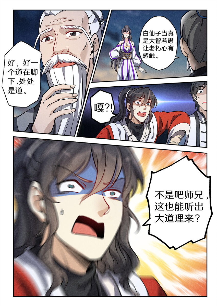 《飞升从养个仙子开始》027 大智若愚白仙子 第6页