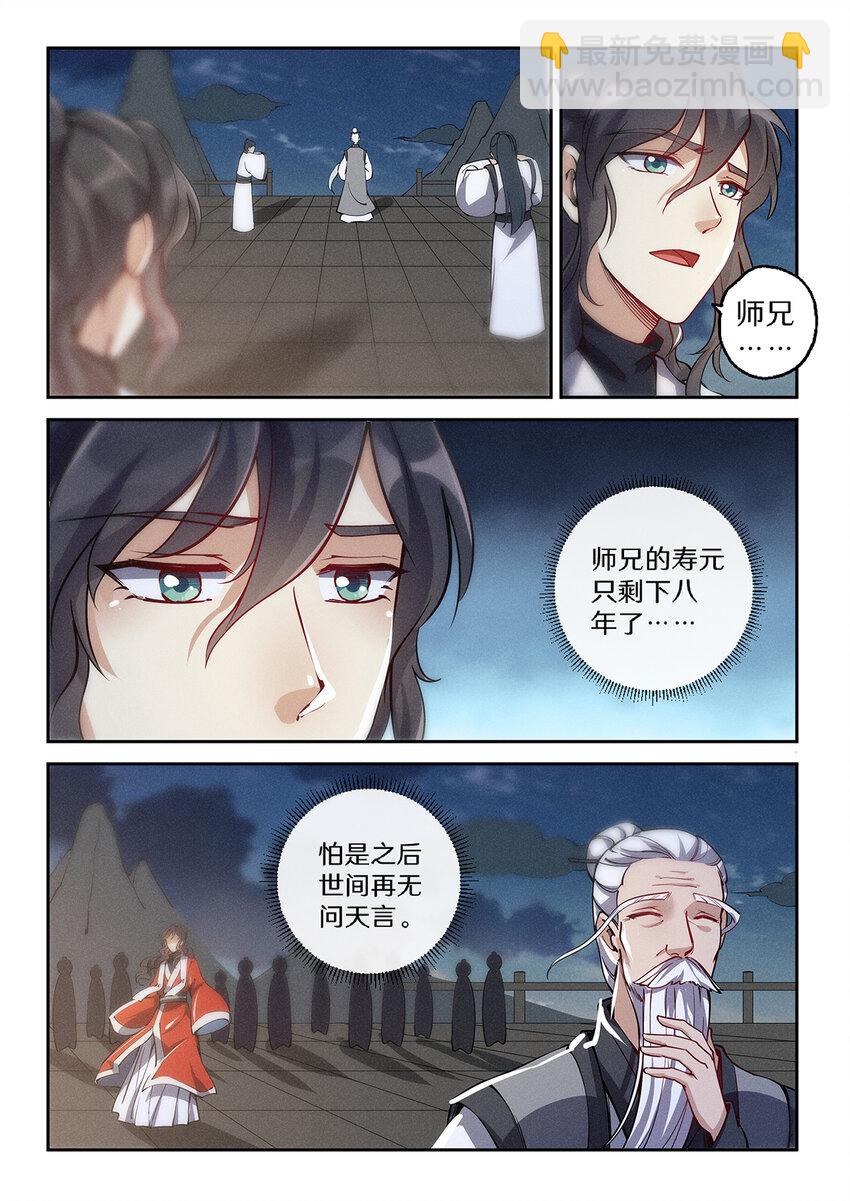 《飞升从养个仙子开始》027 大智若愚白仙子 第8页