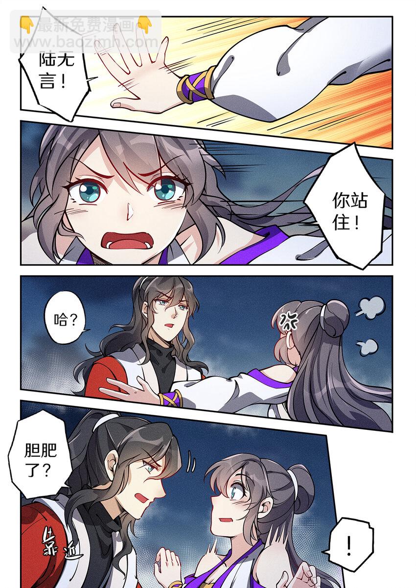 《飞升从养个仙子开始》027 大智若愚白仙子 第9页