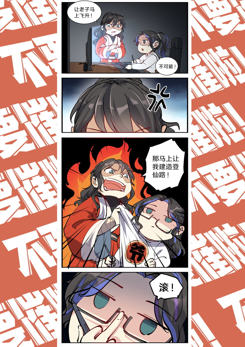 《飞升从养个仙子开始》寒假到啦 主笔的黄粱美梦 第2页