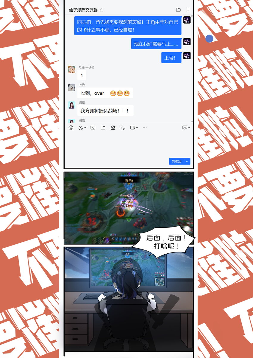 《飞升从养个仙子开始》寒假到啦 主笔的黄粱美梦 第5页