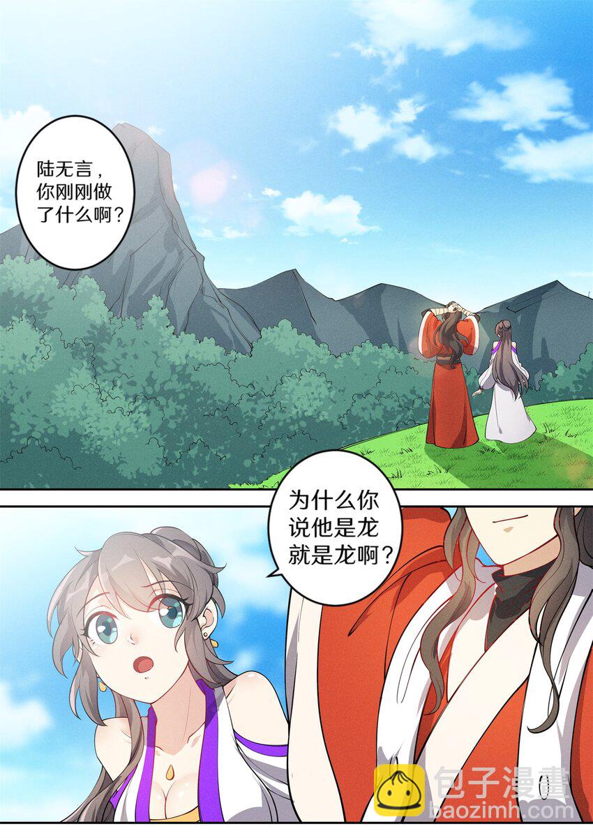 《飞升从养个仙子开始》031 大能封正仙路通 第2页