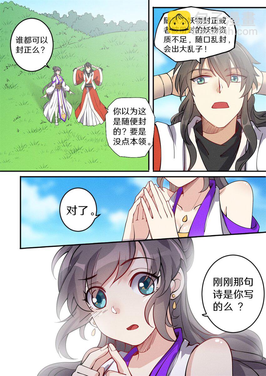 《飞升从养个仙子开始》031 大能封正仙路通 第4页