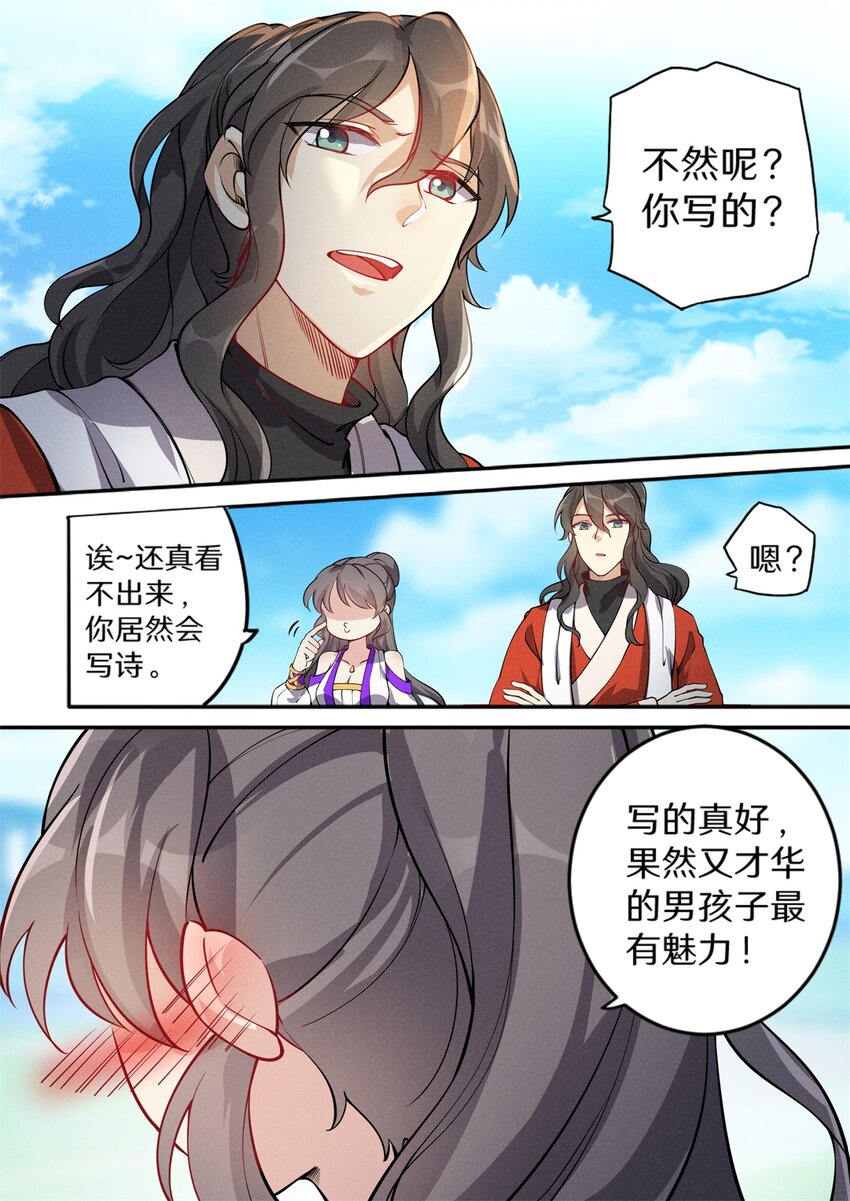 《飞升从养个仙子开始》031 大能封正仙路通 第5页