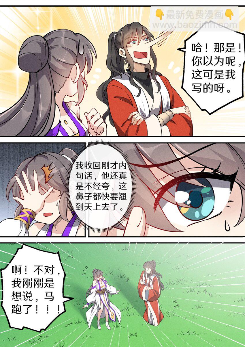 《飞升从养个仙子开始》031 大能封正仙路通 第6页