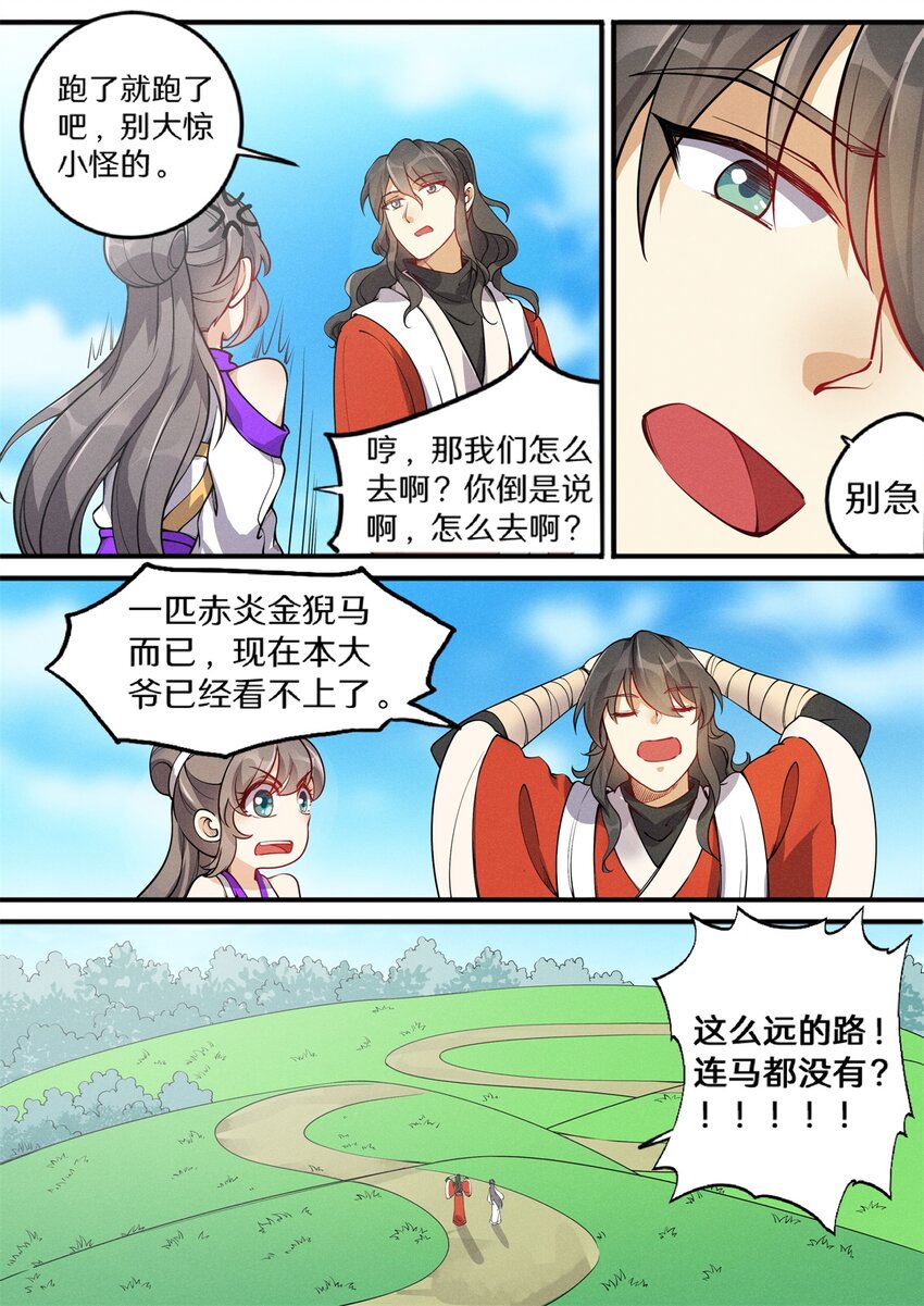 《飞升从养个仙子开始》031 大能封正仙路通 第7页