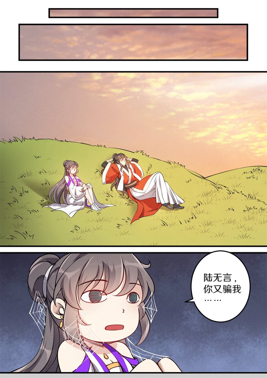 《飞升从养个仙子开始》031 大能封正仙路通 第9页