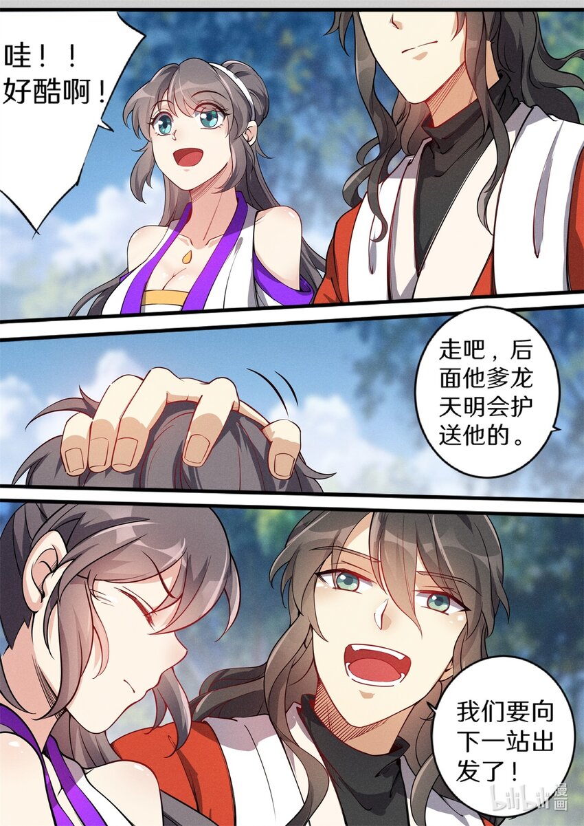 《飞升从养个仙子开始》030 鱼跃龙门升南天 第15页