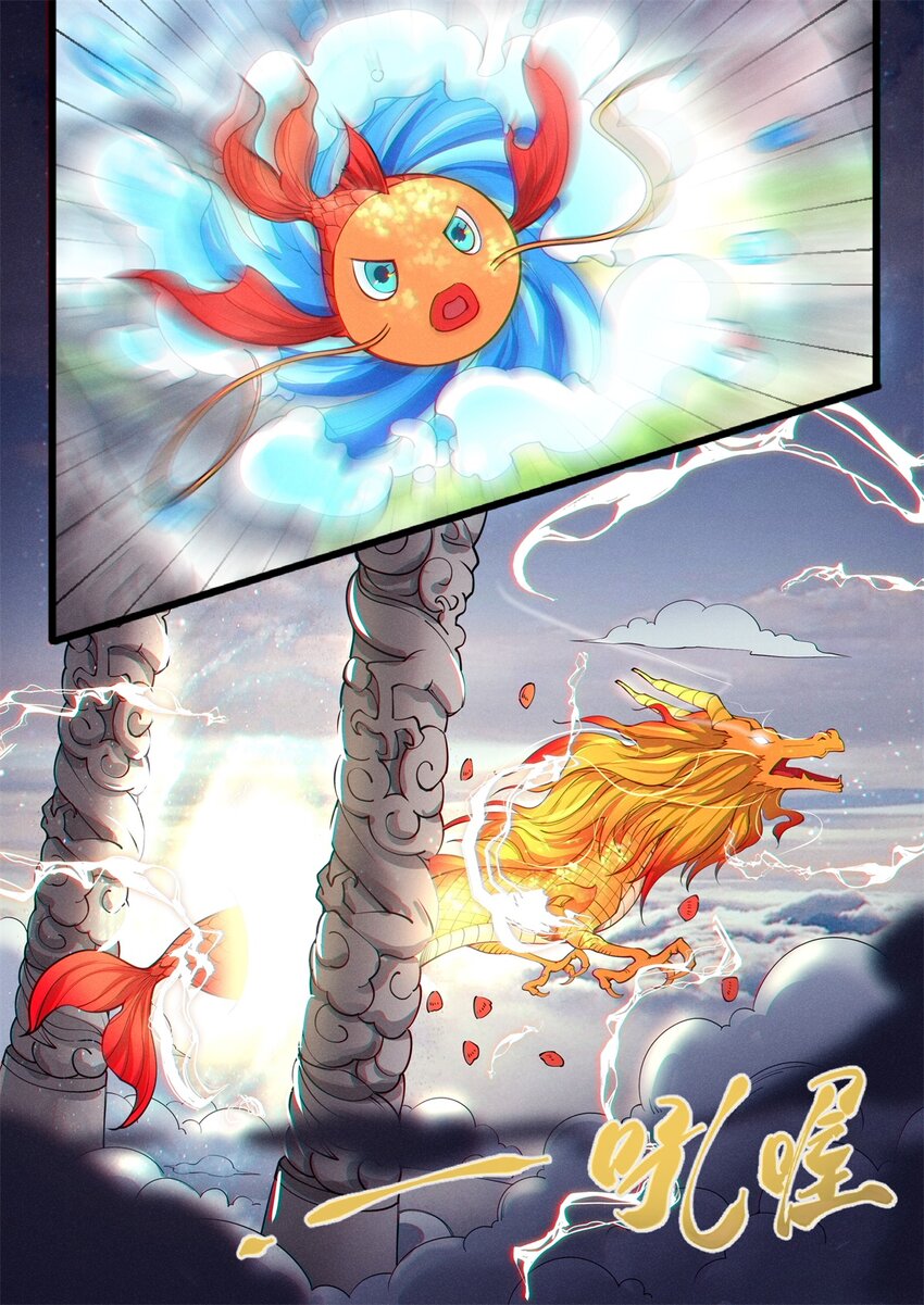 《飞升从养个仙子开始》030 鱼跃龙门升南天 第3页