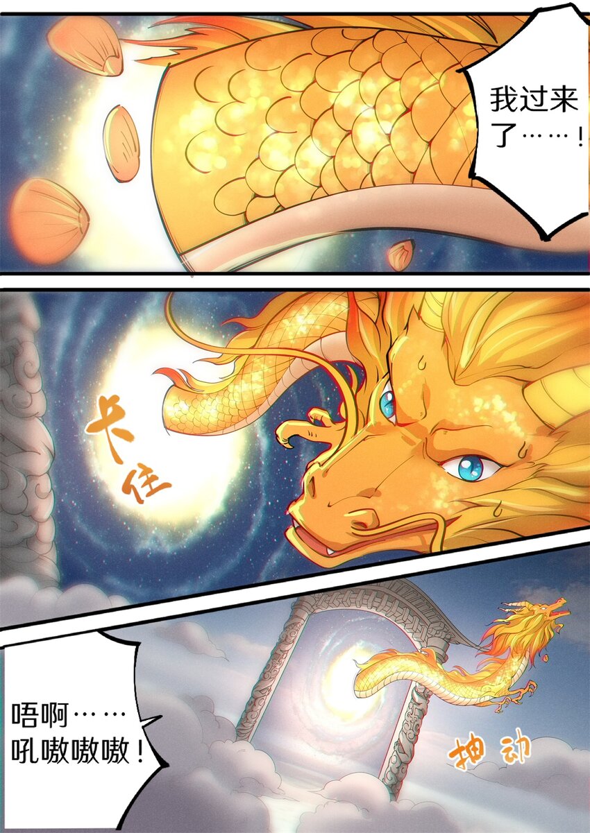 《飞升从养个仙子开始》030 鱼跃龙门升南天 第4页